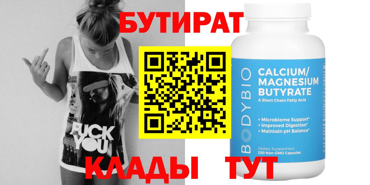 Бутират 1.4BDO Апшеронск