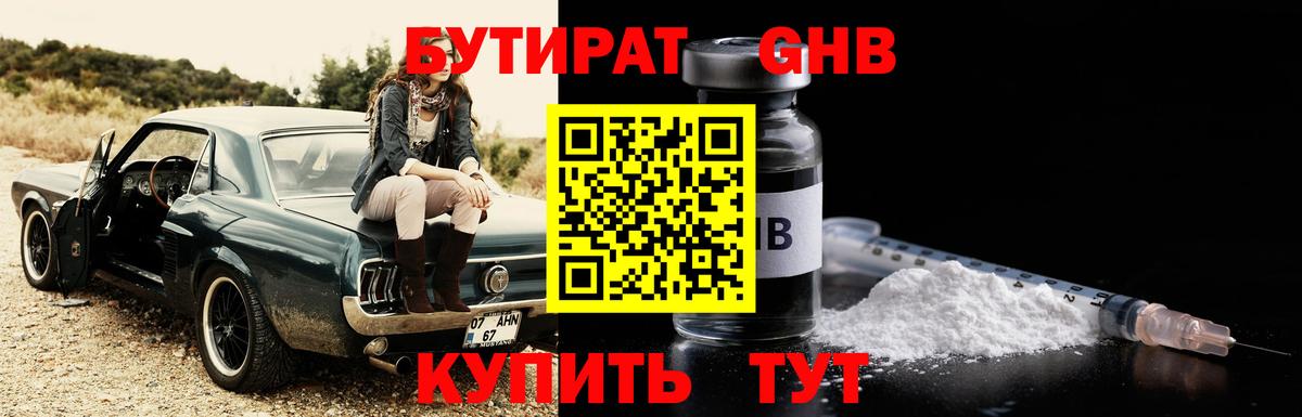 Апшеронск  БУТИРАТ  Вход с VPN  Бутират буратино 