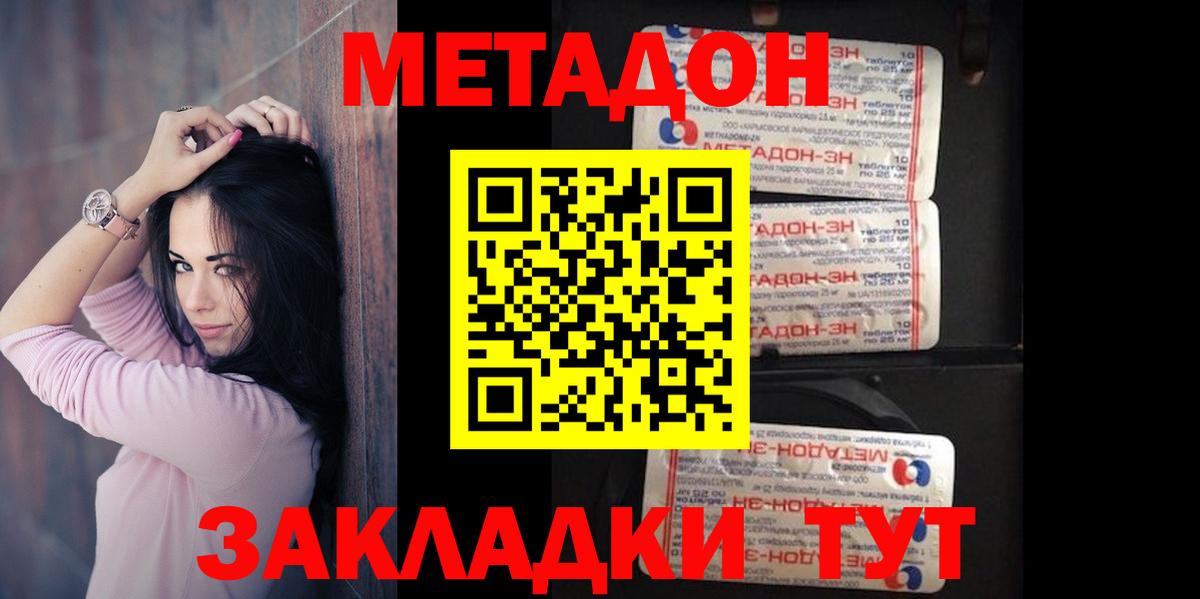 Метадон мёд  мега ТОР  Вход с VPN  Апшеронск  МЕТАДОН кристалл 