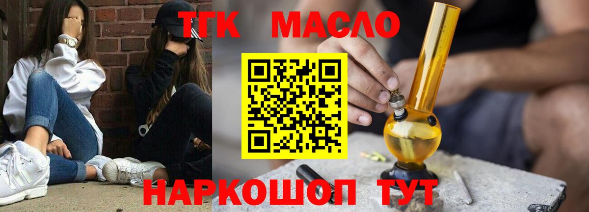Апшеронск  ТГК THC oil  Вход с VPN 